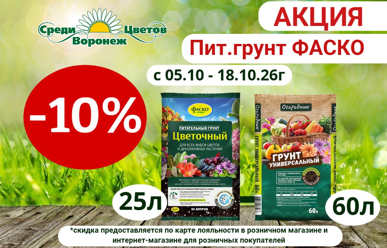 АКЦИЯ НА ПИТАТЕЛЬНЫЕ ГРУНТЫ АКЦИЯ НА ПИТАТЕЛЬНЫЕ ГРУНТЫ
