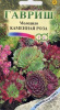 Молодило Каменная Роза GSH 0,01г (Мн)®