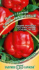 Перец Кубок рубиновый GSH 0,1г (Ср)®